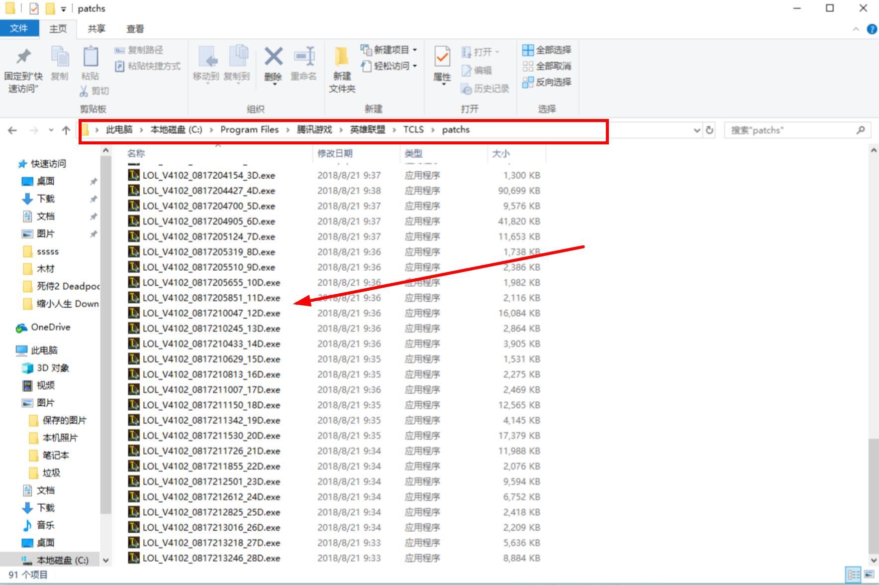 lol更新包在哪个文件夹