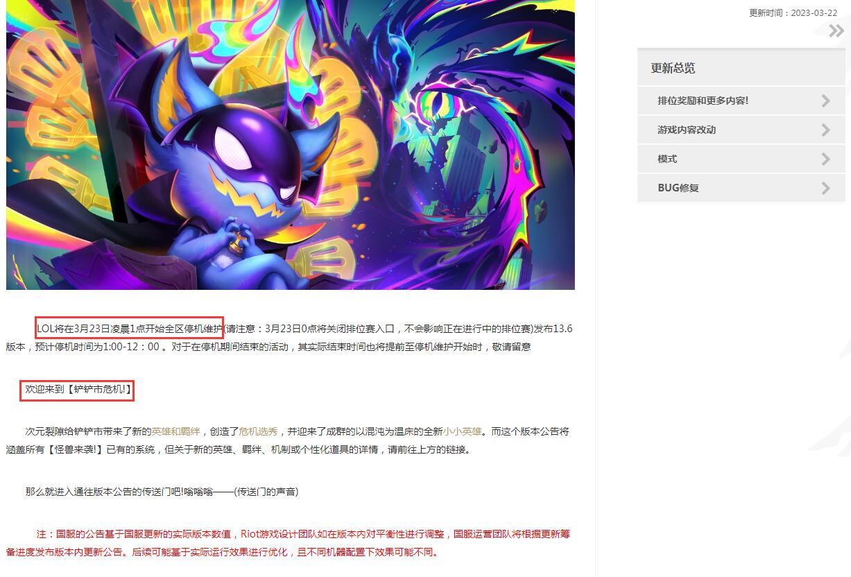 云顶之弈s8.5上线时间是什么时候