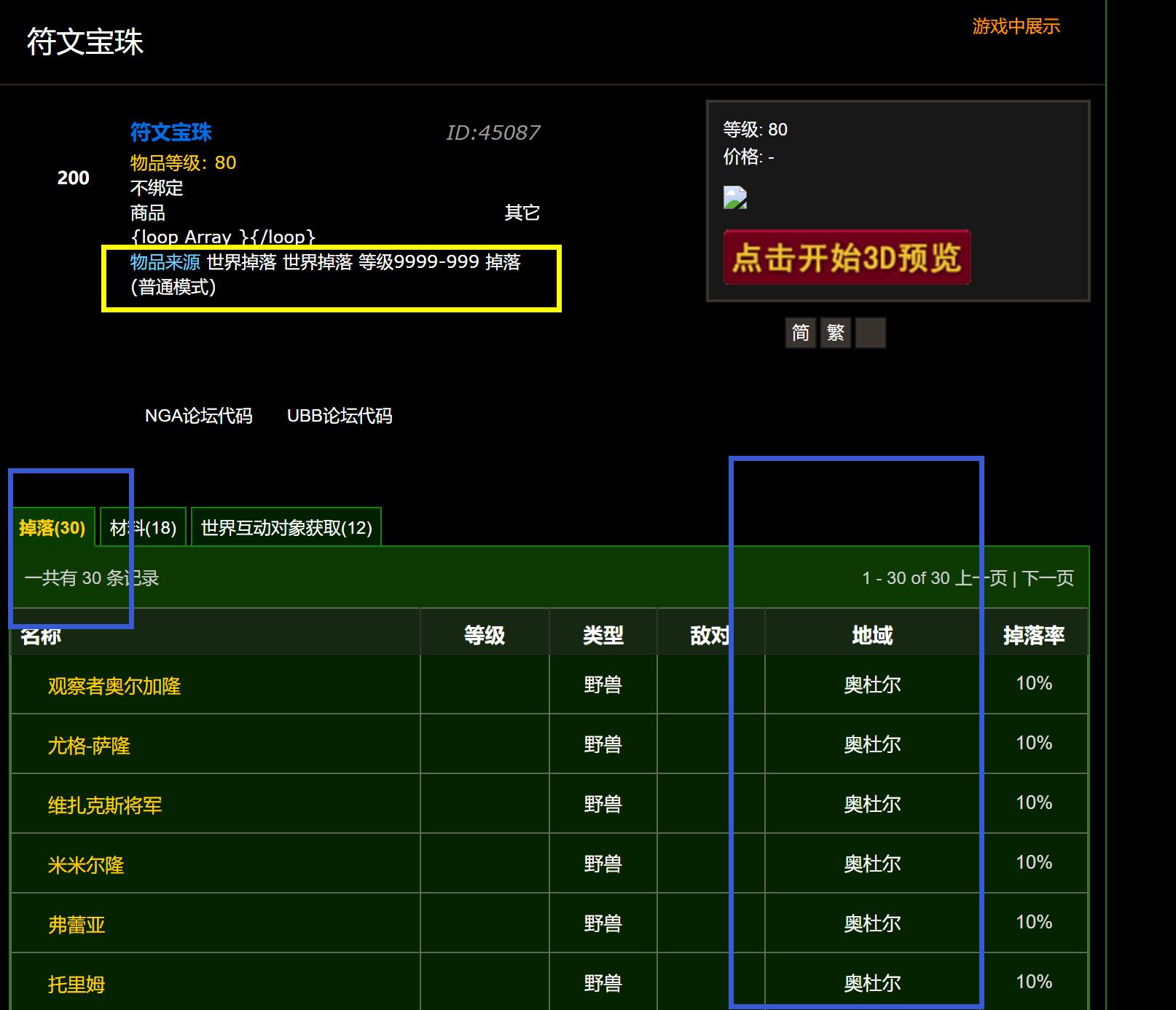 魔兽世界WLK符文宝珠怎么得