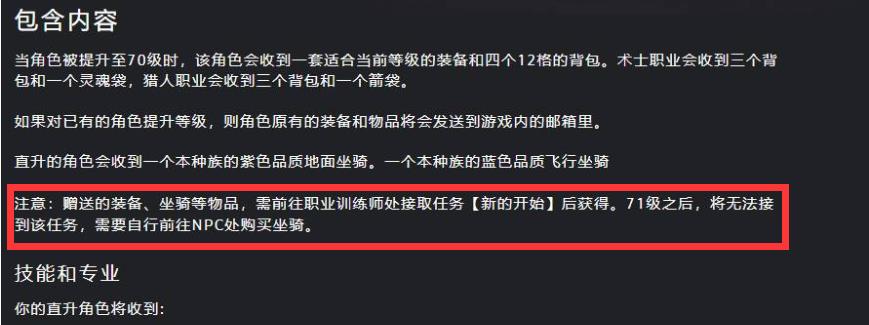 魔兽世界直升70级礼包怎么领