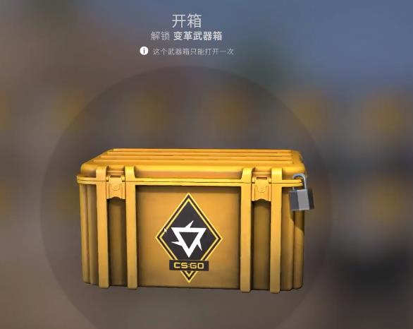 csgo变革武器箱能开出什么金