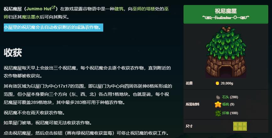 星露谷物语祝尼魔小屋有什么用