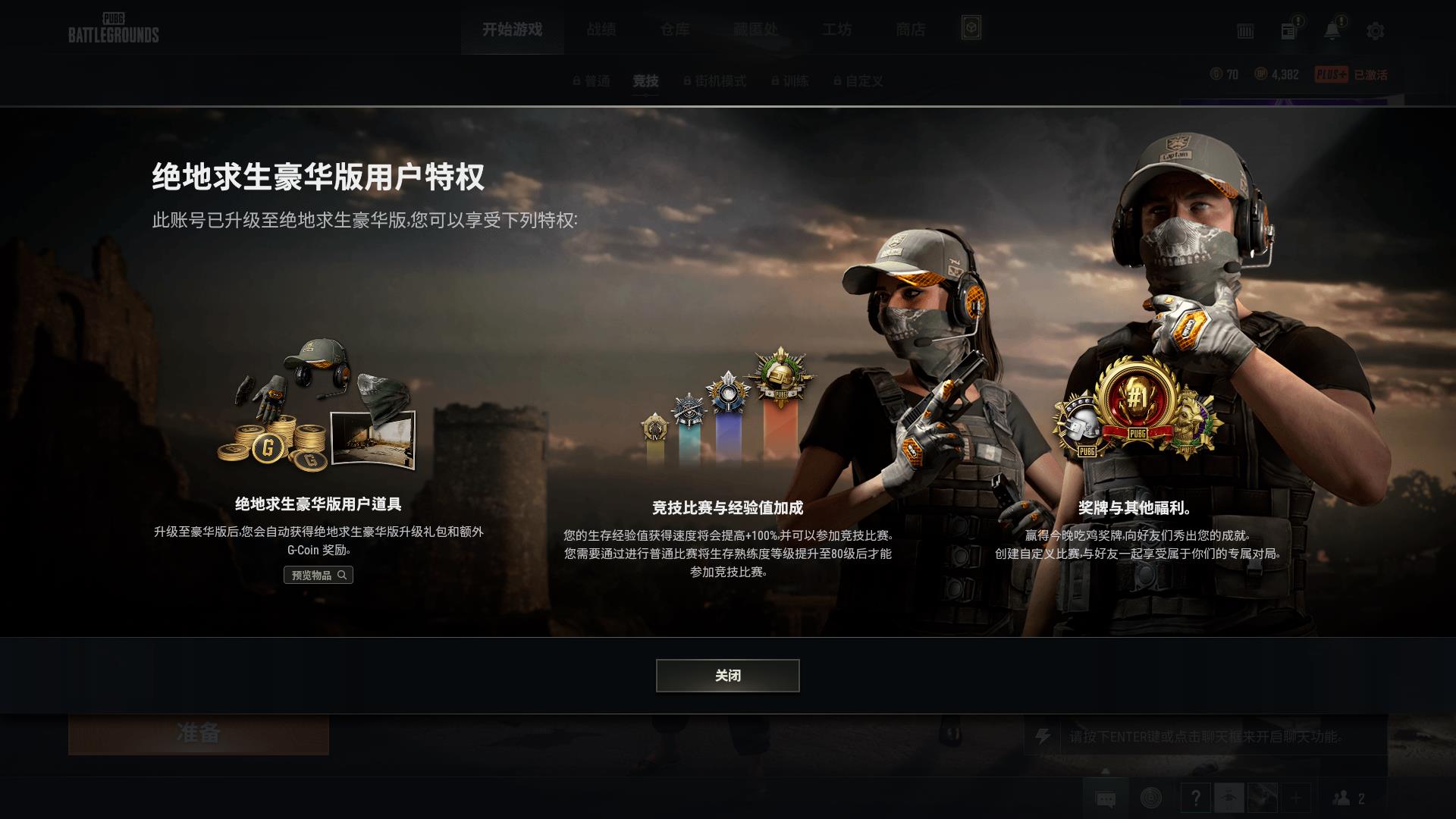 pubg免费版和付费版的区别是什么