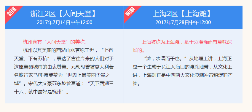 梦幻西游2017年7月新区开服