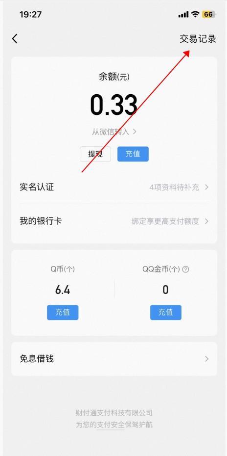 qq三国能查询交易记录吗