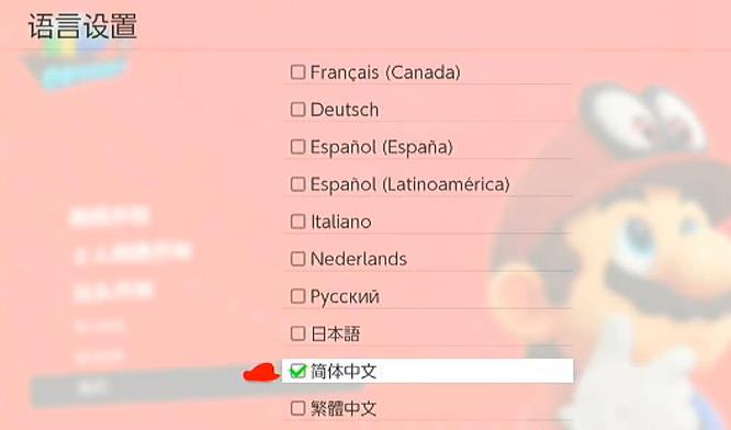 马里奥奥德赛怎么调中文