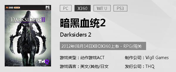 Xbox 360暗黑血统2有中文版吗