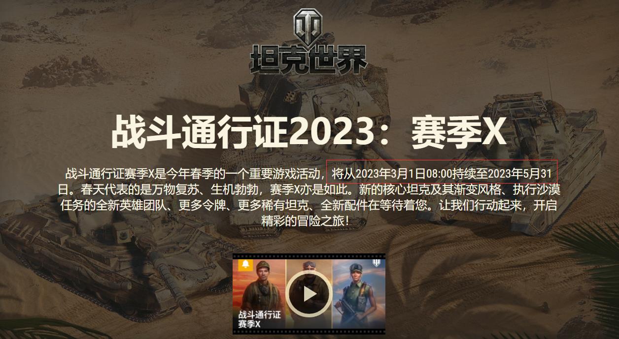 2023坦克世界通行证什么时侯结束