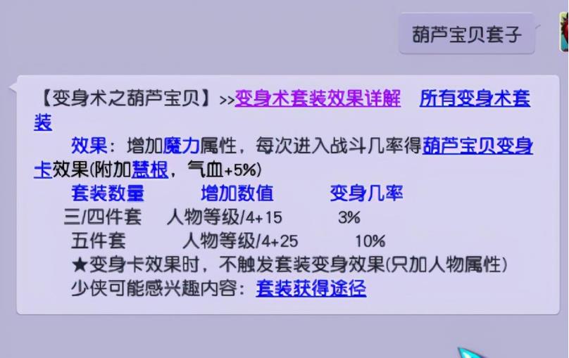 梦幻西游2023魔力套排行是什么样的