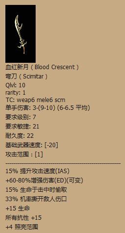 暗黑2暗金装备点评是什么样的