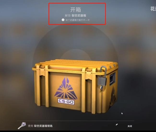 csgo裂空武器箱能开出什么金