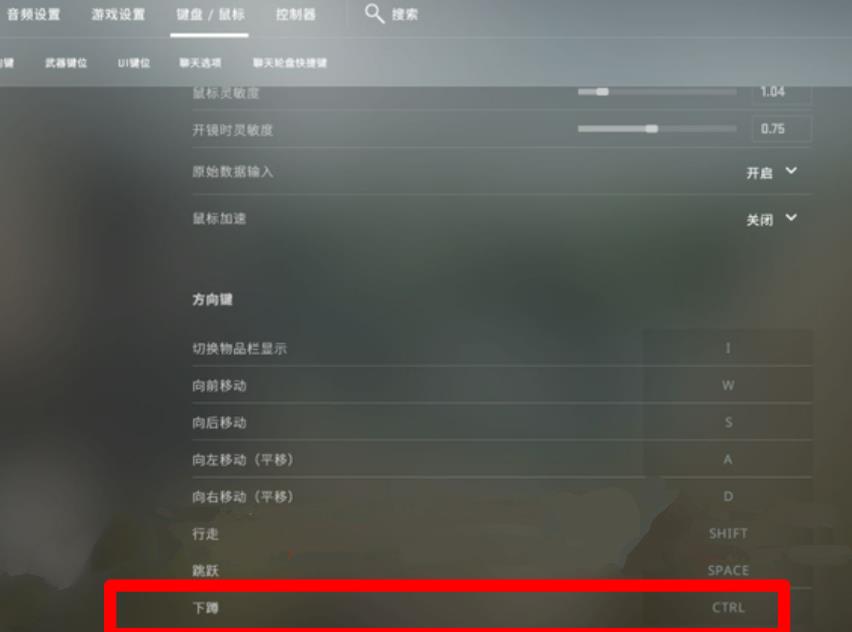 csgo静步蹲怎么按