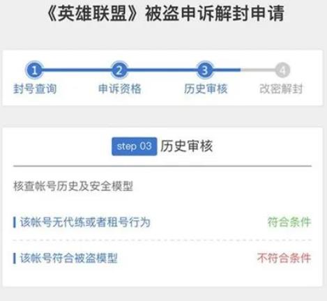 lol账号不符合被盗模型怎么办