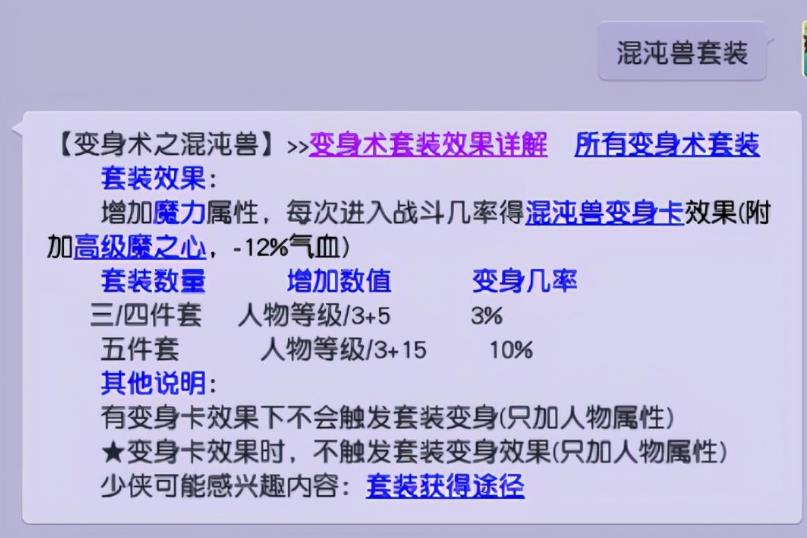 梦幻西游2023魔力套排行是什么样的