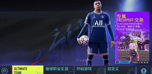 fifa23征召模式在哪