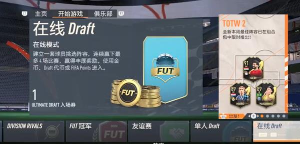 fifa23征召模式在哪