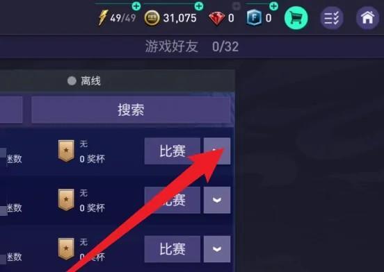 fifa23怎么加好友