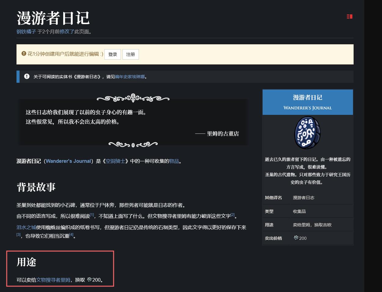 空洞骑士漫游者日记有什么用