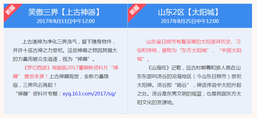 梦幻西游2017年8月新区开服