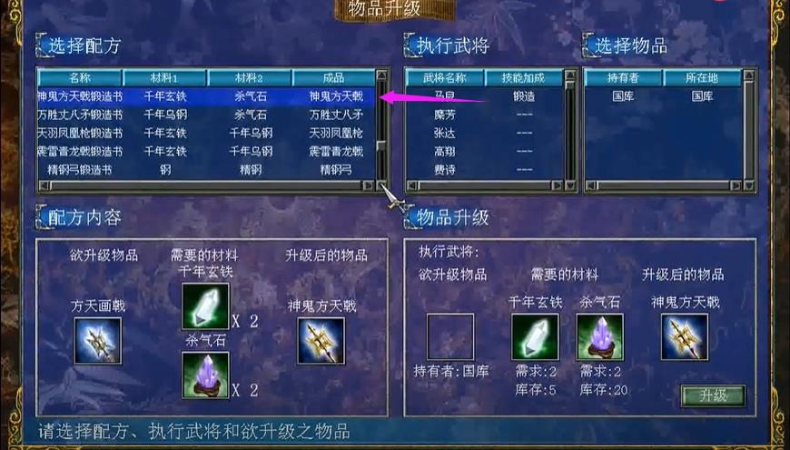 三国群英传7神鬼方天画戟锻造书怎么获得