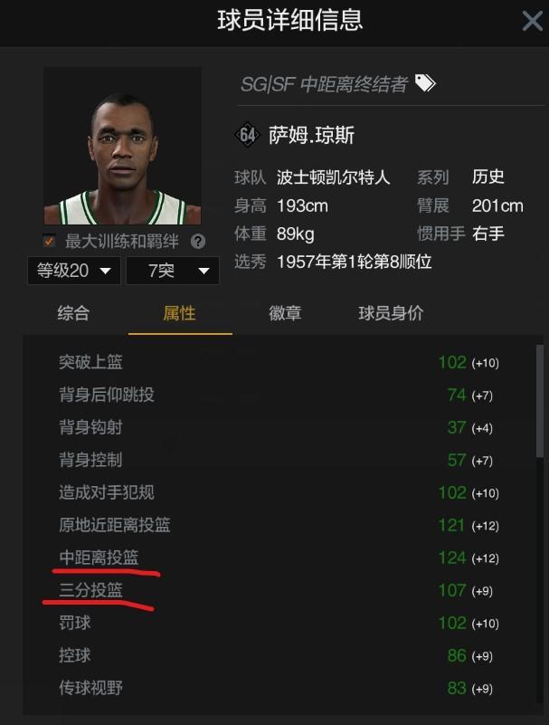 NBA2kol2萨姆琼斯能用吗