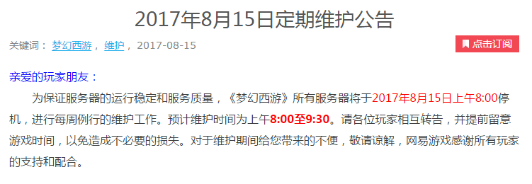 梦幻西游2017年8月15日维护更新