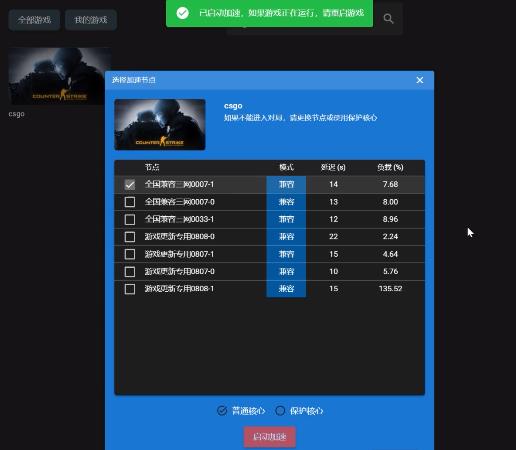 csgo租号开加速器没事吧