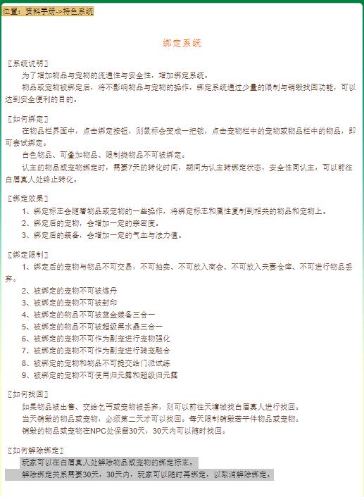 问道宠物绑定后多久可以解绑