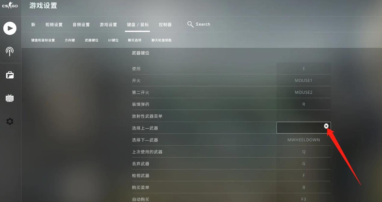 csgo怎么关武器轮盘