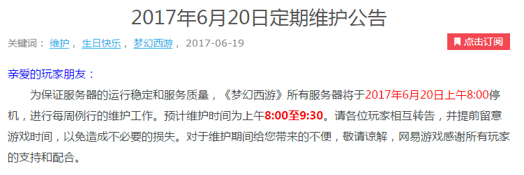 梦幻西游2017年6月20日维护更新汇总