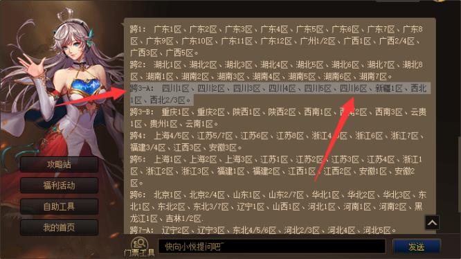 dnf四川6区是跨几