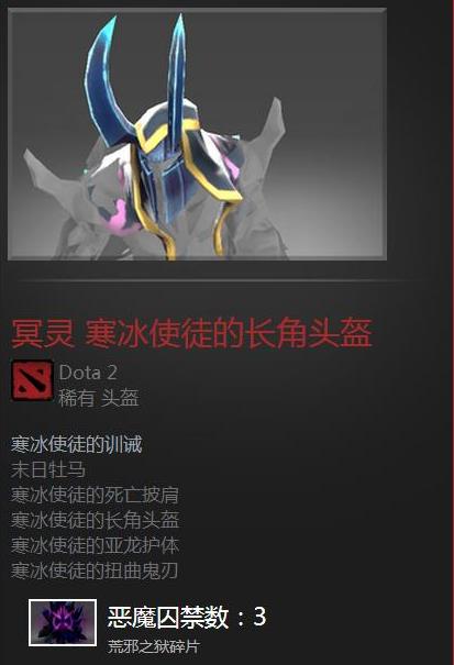 dota2恶魔囚禁数有什么用