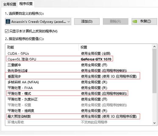 刺客信条奥德赛怎么提高帧数