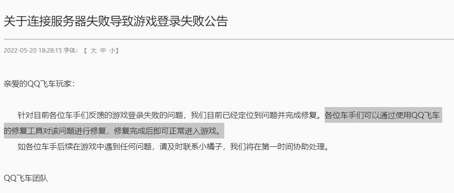 qq飞车服务器连接失败怎么解决