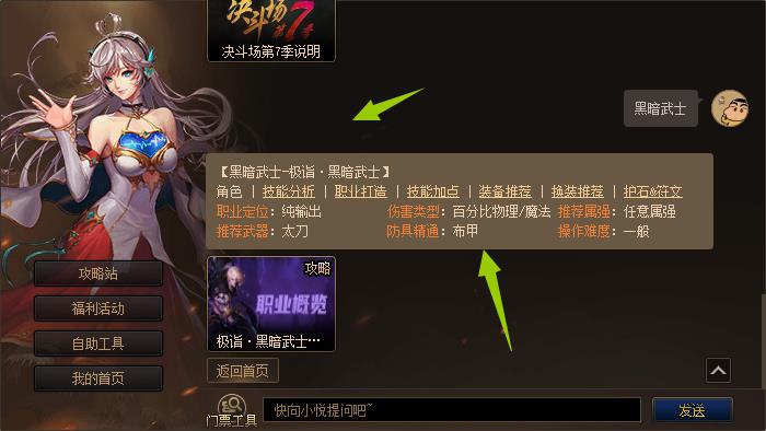 dnf黑暗武士能进决斗场吗