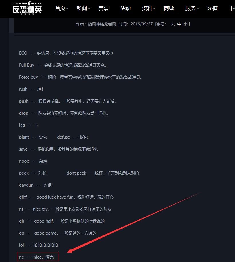 csgo老外说的nc是什么