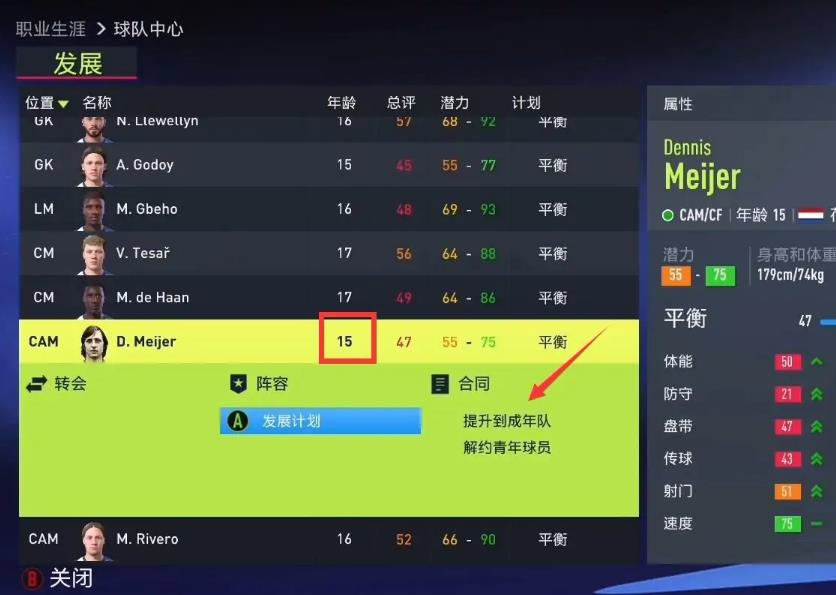 fifa23生涯模式怎么用传奇球员