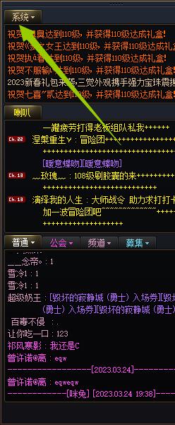 dnf聊天窗口看不到系统信息怎么办