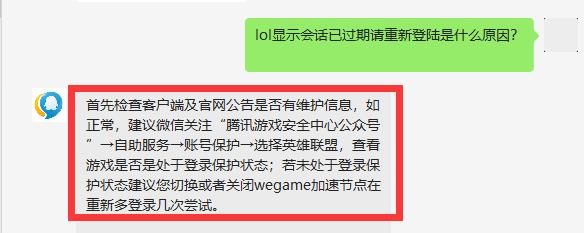 lol显示会话已过期请重新登陆是什么原因