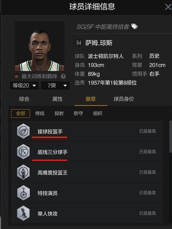 NBA2kol2萨姆琼斯能用吗