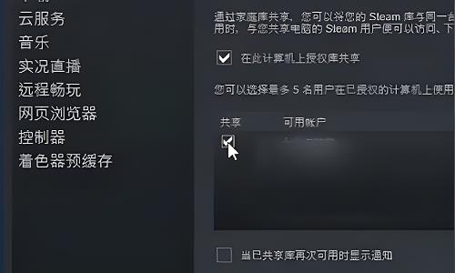 星露谷物语能家庭共享吗