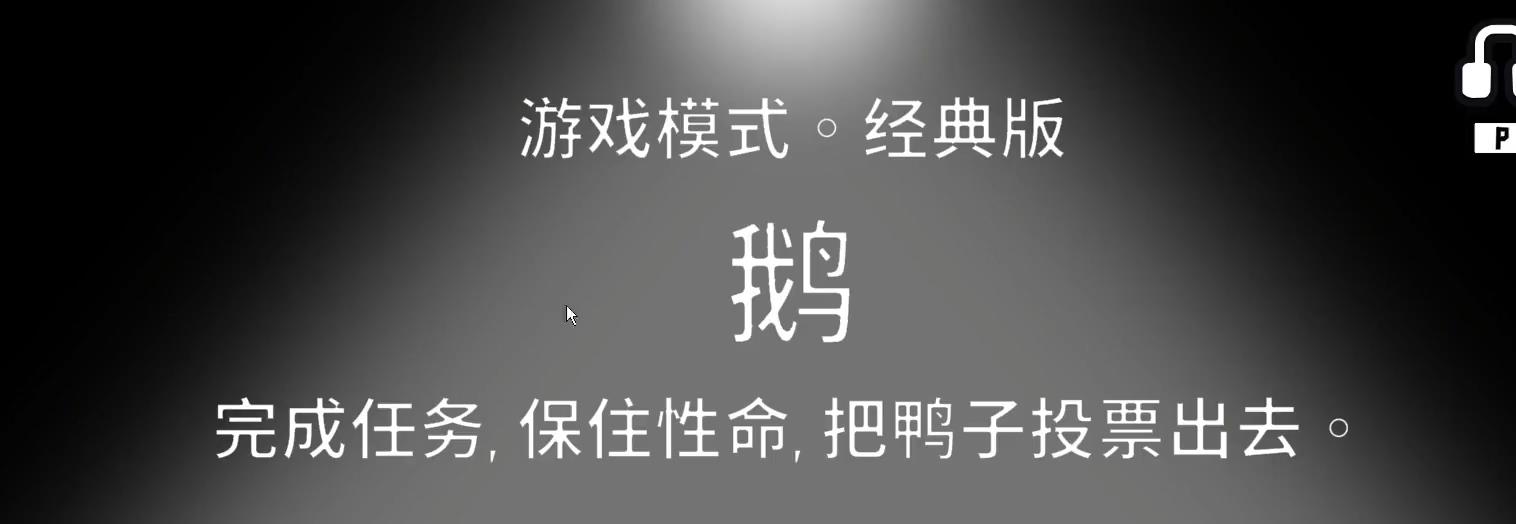 鹅鸭杀打牌白板有啥用