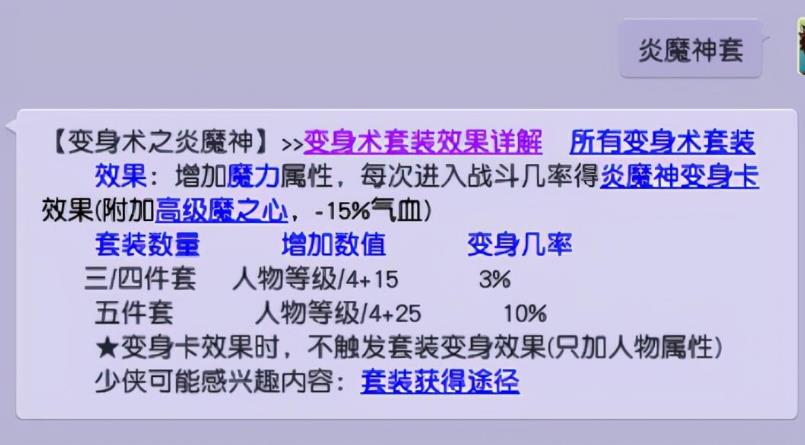 梦幻西游2023魔力套排行是什么样的