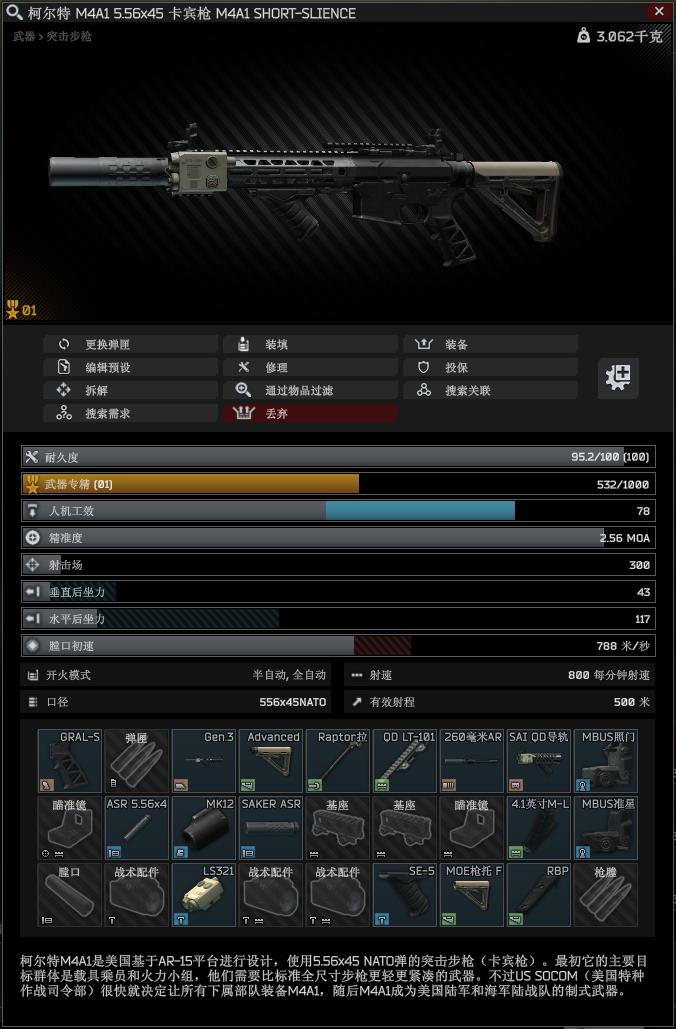 逃离塔科夫M4A1怎么改到最好