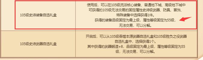 地下城与勇士2023.3.9更新版本特别快递有惊喜活动中105级史诗自选礼盒等级为多少级