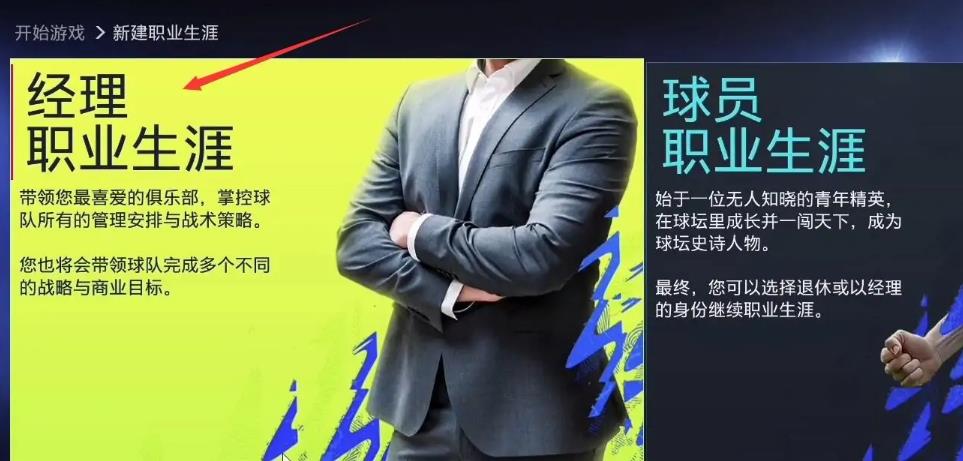 fifa23生涯模式怎么用传奇球员