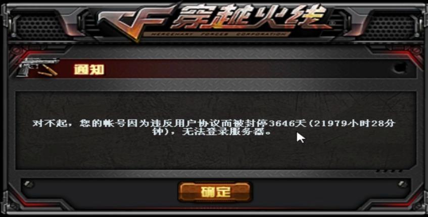 很久没玩cf上线就被封号10年是什么回事