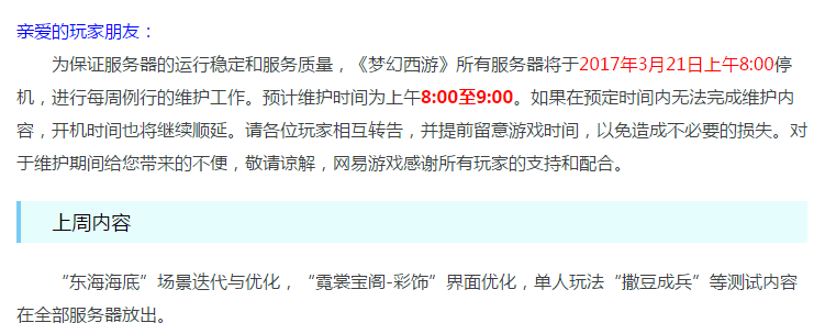 2017年3月21日维护更新汇总