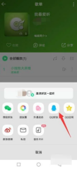 QQ音乐怎么复制歌单分享
