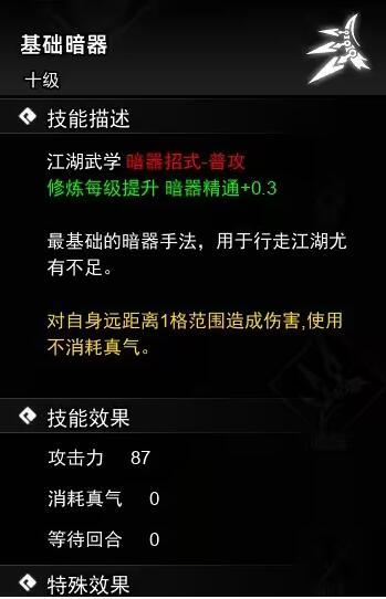 逸剑风云决暗器武学收集教程